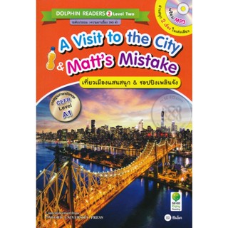 Bundanjai (หนังสือ) A Visit to the City &amp; Matts Mistake : เที่ยวเมืองแสนสนุก &amp; ชอปปิงเพลินจัง +MP3