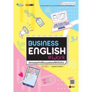 Se-ed (ซีเอ็ด) : หนังสือ Business English@Work อังกฤษธุรกิจเพื่อมนุษย์ออฟฟิศมือโปร