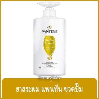 FernnyBaby สีทอง Pantene ยาสระผม แพนทีน ขวดปั๊ม 380ML แพนทิน แชมพูแพนทีน Pantine ขวดปั๊มสระแพนทีนเดลี่มอยซ์เจอร์สีทอง...