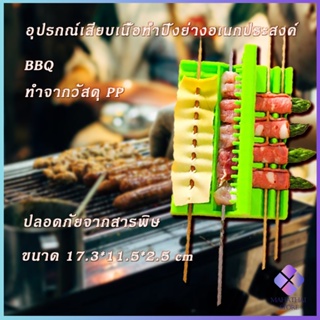 อุปรกณ์เสียบเนื้อบาร์บีคิว BBQ อุปรกณ์เสียบเนื้อทำปิ้งย่างอเนกประสงค์ ที่เสียบเนื้อบาร์บีคิว บาร์บีคิว Easy Barbeque