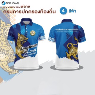 Dingfang เสื้อพิมพ์ลาย อปท. เสื้อหน่วยงาน