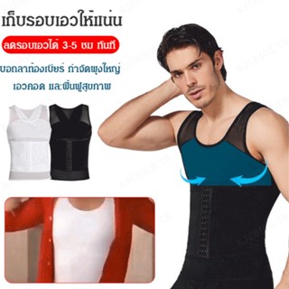 AAA---เสื้อผ้าลดหน้าท้องชายทรงยาวระบบปรับความแน่นสีเทา