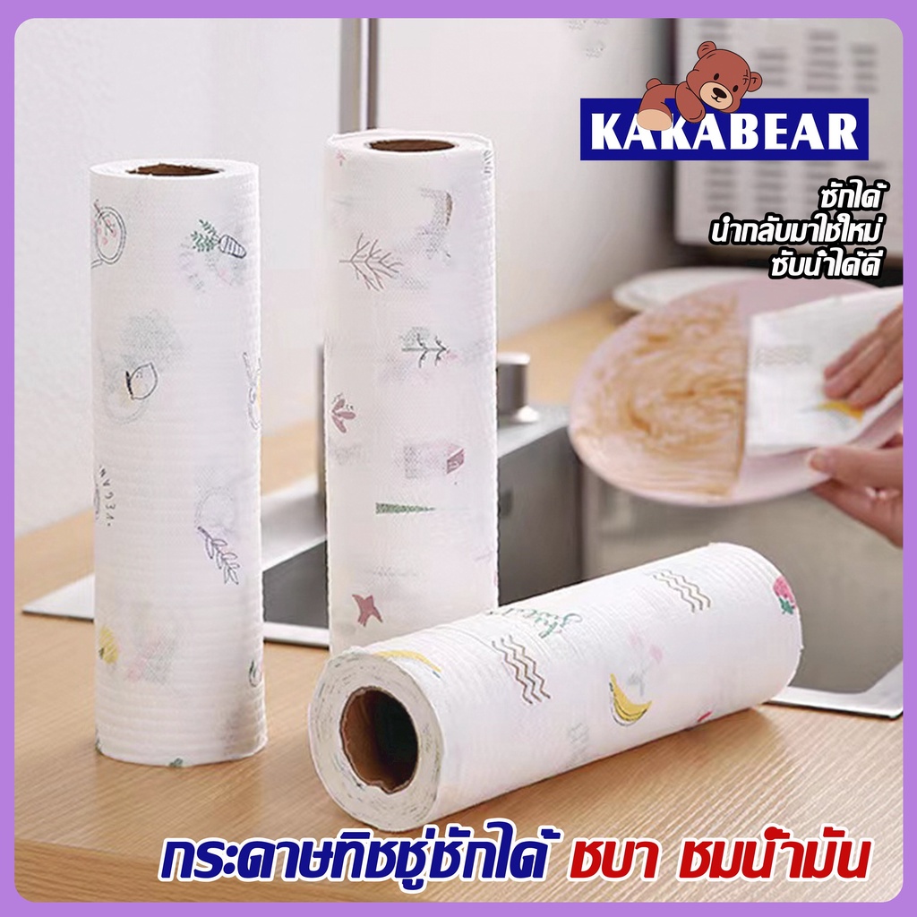 กระดาษทิชชู่ ทิชชู่ซักได้ ทิชชู่เช็ดน้ำมัน แผ่นซับน้ำมัน ทิชชู่เอนกประสงค์ ใช้ซ้ำได้ 5-6 ครั้ง มีรอยประ ฉีกง่าย