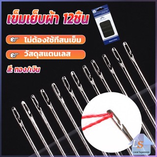 อุปกรณ์เข็มเย็บผ้า Diy สําหรับใช้ในครัวเรือน ไม่ต้องใช้ที่สนเข็ม 12 เล่ม Sewing needle