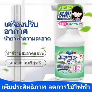 [ขายดี ส่งฟรี] Our Berga โฟมล้างแอร์ โฟมล้างแอร์รถยนต์ ทำความสะอาดแอร์ 450 มล