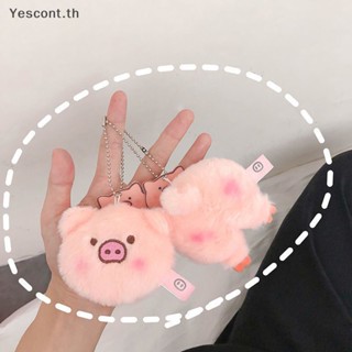 Yescont พวงกุญแจ จี้ตุ๊กตาหมูน่ารัก แบบนิ่ม สีชมพู สไตล์เกาหลี สําหรับห้อยกระเป๋านักเรียน