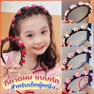 Sudyod ที่คาดผม แบบถัก  เครื่องประดับ สไตล์เกาหลี ที่คาดผมเด็ก Childrens headband