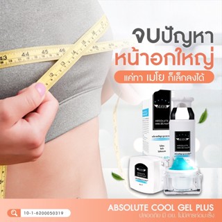 ส่งฟรี ส่งด่วนพิเศษ‼️ เจลลดหน้าอก เมโย ลดไว ลดจริง พกพา ลดนม สูตรเย็น MAYO Cool Get Plus สบายผิว ทอม มาโย