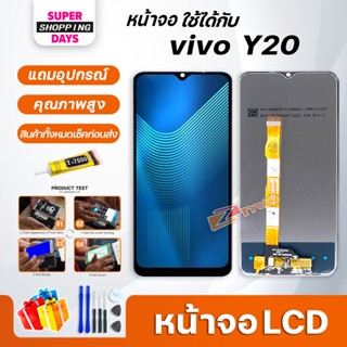 หน้าจอ LCD vivo Y20,Y12S อะไหล่มือถือ พร้อมทัชสกรีน LCD Screen Display วีโว่ Y20,Y12S