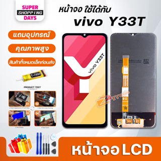 หน้าจอ LCD vivo Y33T Display จอ+ทัช อะไหล่มือถือ อะไหล่ จอvivo Y33T/Y33S