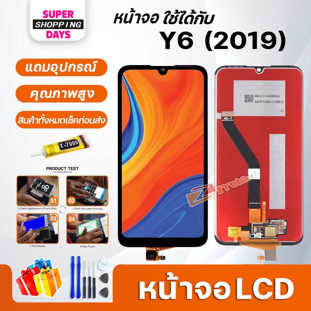 หน้าจอ LCD หัวเว่ย  Y6S/ หัวเว่ย Y6pro(2019)  อะไหล่มือถือ พร้อมทัชสกรีน LCD Screen Display หัวเว่ย 