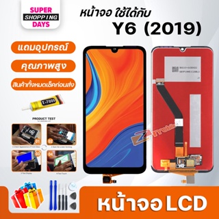 หน้าจอ LCD หัวเว่ย  Y6S/ หัวเว่ย Y6pro(2019)  อะไหล่มือถือ พร้อมทัชสกรีน LCD Screen Display หัวเว่ย  Y6S/Y6(2019)