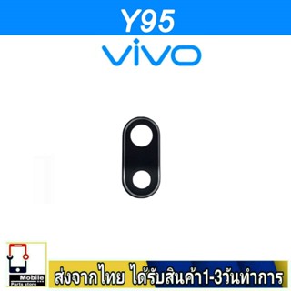 กระจกเลนส์กล้องหลัง  VIVO Y95 เลนส์กล้อง Len กระจกกล้องหลัง เลนส์กล้องVIVO รุ่น Y95