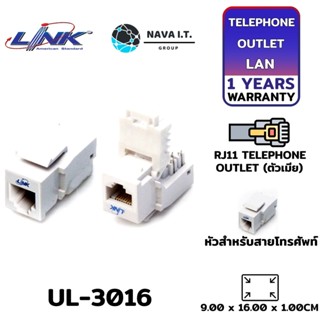 COINSคืน15%⚡FB9JMZV6⚡ LINK UL-3016 RJ11 TELEPHONE (ตัวรับหัวโทรศัพท์ตัวเมีย) OUTLET บรรจุ 1 ตัว/ถุง รับประกัน 1ปี