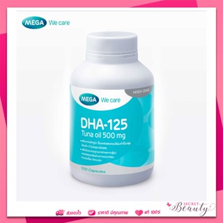 MEGA We care เมก้าวีแคร์ DHA-125 (100 s) ดี เอช เอ-125 ผลิตภัณฑ์เสริมอาหาร 100 เม็ด