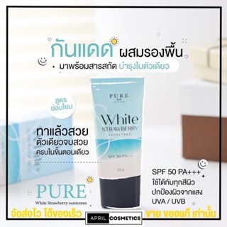 เพียว  ครีมกันแดด พี่ฟ้า PURE กันแดดเนื้อCC spf50 PA+++