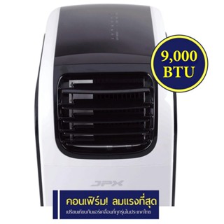 ลดราคารุนแรง แอร์เคลื่อนที่นะไม่ใช่พัดลม JPX 9,000 BTU PC26-AMK