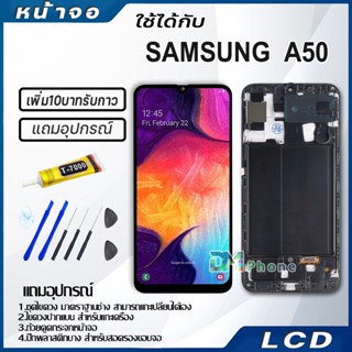 หน้าจอ LCD Display จอ + ทัช samsung galaxy A50,A505,A505F อะไหล่มือถือ จอพร้อมทัชสกรีน ซัมซุง กาแลคซี่ A50,A505,A505F