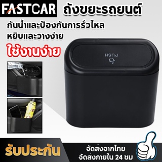 Fastcar ถังขยะในรถยนต์ ถังขยะในรถถังขยะติดรถ ถุงขยะในรถยนต์ ถังขยะแขวนรถ ถังขยะใบเล็ก กล่องแขวนอเนกประสงค์ในรถ E71