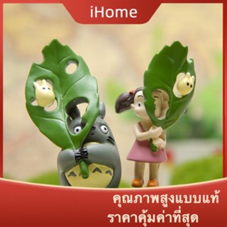 Ihome * โมเดลฟิกเกอร์เรซิ่น รูปการ์ตูนแมว Geely Hayao Miyazaki DIY สําหรับตกแต่งภูมิทัศน์