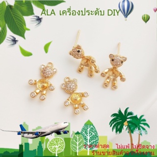 ❤️เครื่องประดับ DIY❤️จี้ต่างหูเข็มเงิน 925 ประดับเพทาย รูปหมี ชุบทอง 14k DIY[ตุ้มหู/ต่างหูหนีบ/ที่เกี่ยวหู]