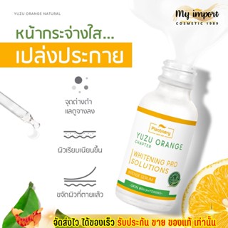 แพลนท์เนอรี่ เซรั่ม วิตซี 🍊 หน้าขาว อ่อนโยน แพ้ง่ายใช้ได้ เซรั่มส้มเลม่อน บูสผิว หน้ากระจ่างใส Plantnery Vit C 30ml.