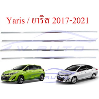 คิ้วขอบกระจก โตโยต้า ยาริส TOYOTA YARIS 2014 - 2016 / 2017 - 2021  คิ้ว ขอบกระจกชุบโครเมี่ยม สีชุบ คิ้วขอบหน้าต่าง