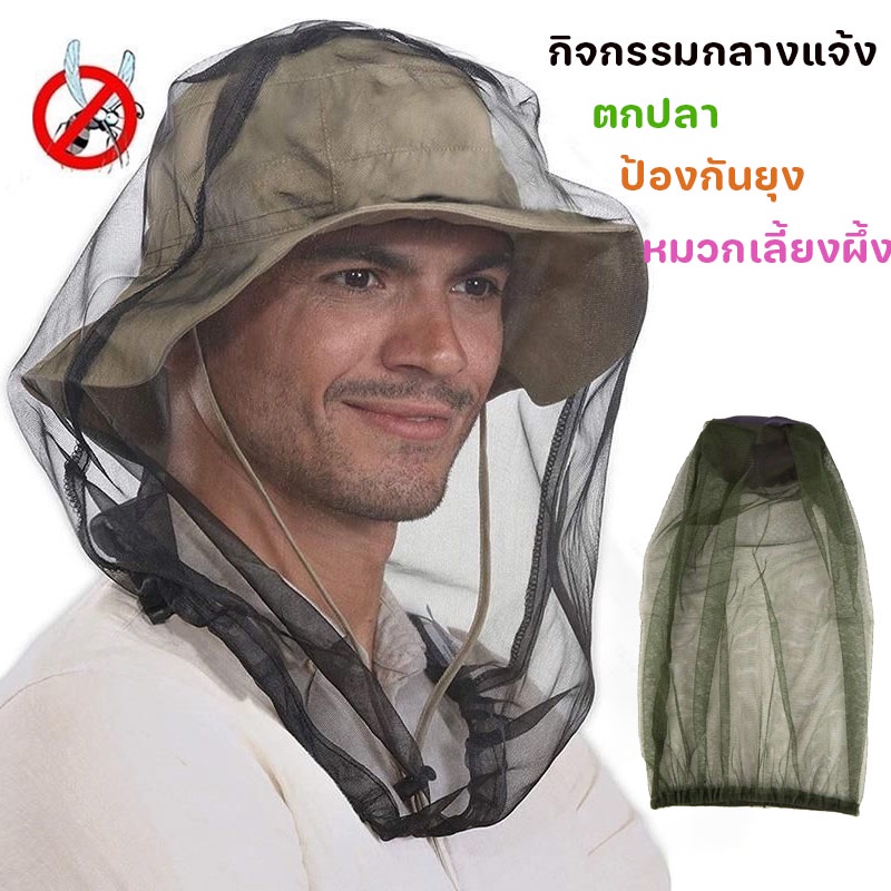 ✅พร้อมส่ง✅หมวกตาข่าย ปกป้องใบหน้าคุณจากการถูกยุงกัด