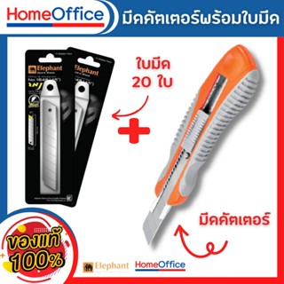 คัตเตอร์ มีดคัตเตอร์ มีดคัตเตอร์ แท้ Elephant  Heavy Duty รุ่น H-1801 18 มม. 45° ใบมีด SK5 อุปกรณ์สำนักงาน HOME&amp;OFFICE