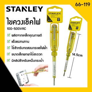 STANLEY ไขควงเช็คไฟ ไขควงลองไฟ รุ่น 66-119