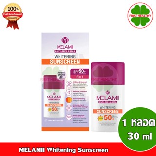 MELAMII Whitening Sunscreen เมลามิ ครีมกันแดด (1 หลอด 30 ml)