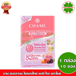 Chame Collagen Rice Ceramide ชาเม่ คอลลาเจน (1 กล่อง 10 ซอง) "ชมพูอ่อน"