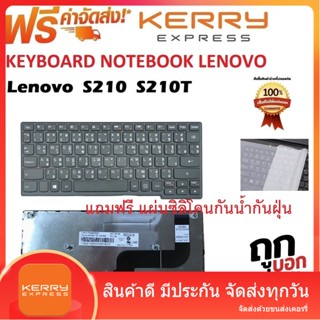 KEYBOARD LENOVO คีย์บอร์ด LENOVO S210 S210T S210-ITH  ไทย-อังกฤษ