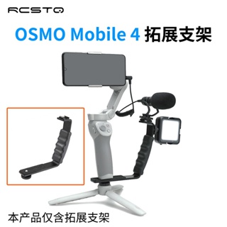 (Spot) handheld L-shaped expansion bracket suitable for DJI OM5/ Osmo Mobile 4/3/2 Mobile phone stabilizer accessories