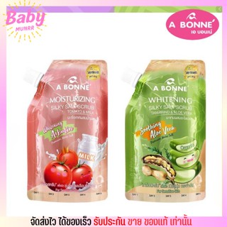 A Bonne Silky Salt Scrub [มี2สูตรมะเขือเทศ มะขาม] เกลือขัดผิว สครับ เอบอนเน่ สูตรใหม่