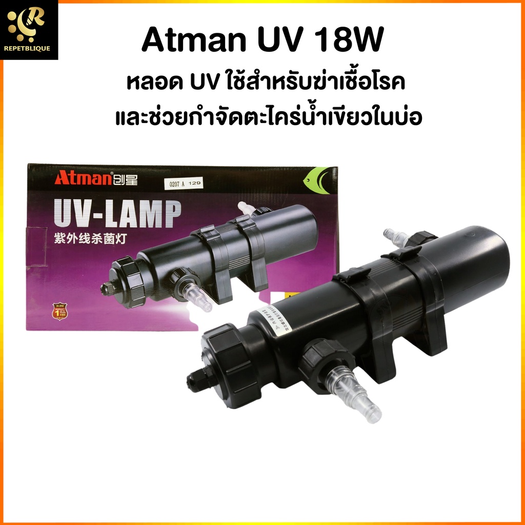 หลอดไฟยูวี ATMAN UV Lamp 18W กระบอกยูวี กำจัดตะไคร่ บ่อปลา ตู้ปลาทะเล ตู้ไม้น้ำ ยูวีตู้ปลา ยูวี 18 ว