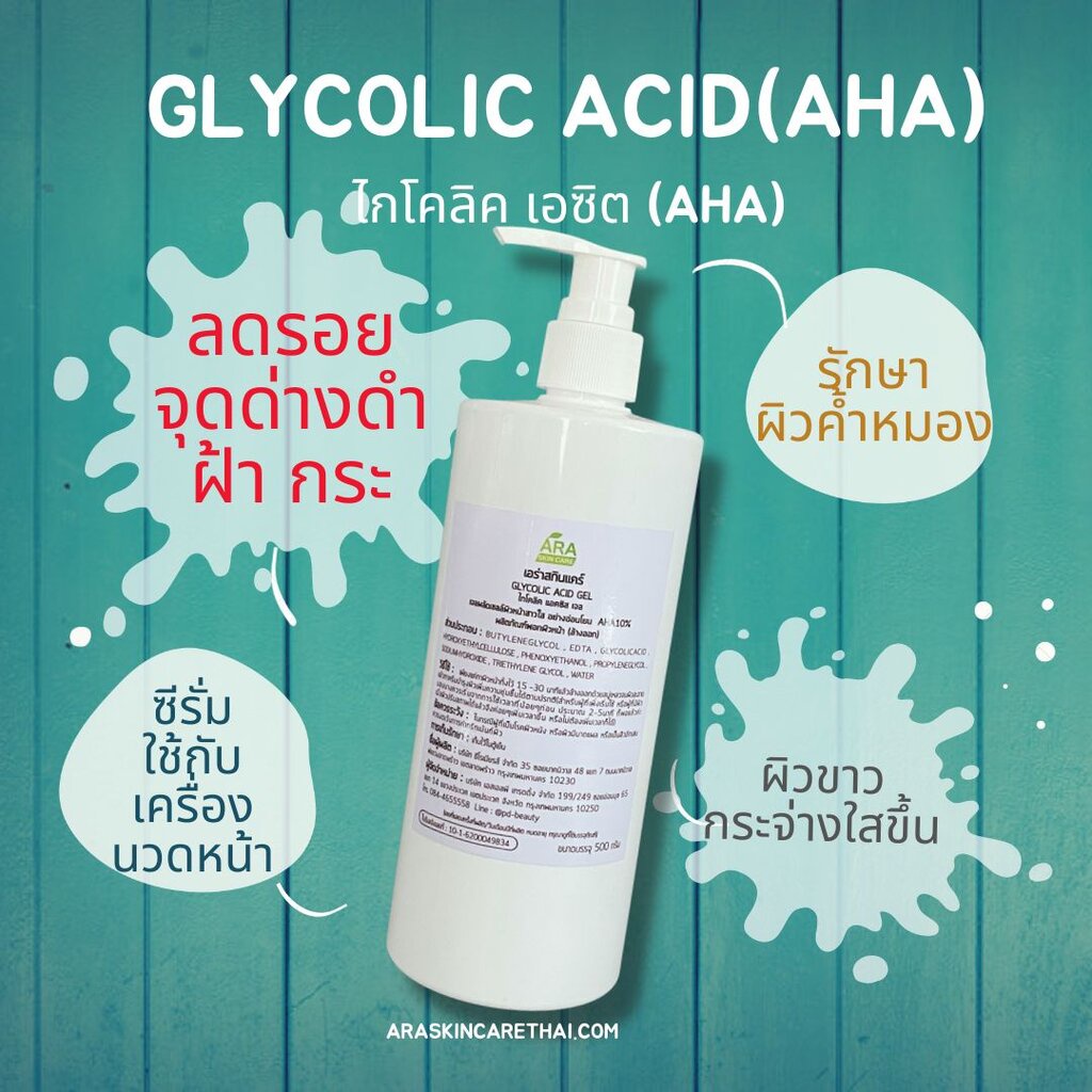 AHA SERUM/ Glycolic acid เซรั่มบำรุงผิว สูตรคลีนิค ใช้กับเครื่องผลักวิตามิน