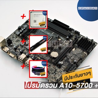 โปรมัดรวม A10-5700 + HD 7660D+เมนบอร์ด FM2 คละรุ่น+Smart RGB V1+D3 1600 8G