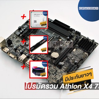 โปรมัดรวม Athlon X4 730+เมนบอร์ด FM2 คละรุ่น+Smart RGB V1+D3 1600 8G