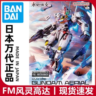 พร้อมส่ง Bandai โมเดลกันดั้ม 1/100 FULL MECHANICS Mercury Witch FM