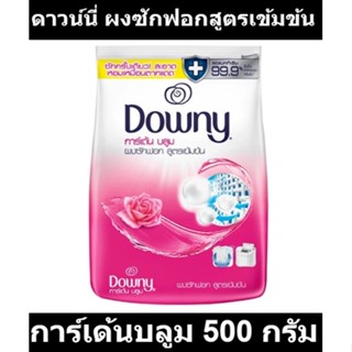 ดาวน์นี่ ผงซักฟอกสูตรเข้มข้น กลิ่นการ์เด้นบลูม 500 กรัม รหัสสินค้า 867456 (ดาวน์นี่ ครึ่งโล)