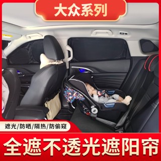 [คลุมเต็มรูปแบบ ทึบแสง] ม่านบังแดดรถยนต์ สําหรับ Volkswagen Jetta Gore Range Rover Range Rover McTwee T5 Kailuwei T5