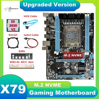 เมนบอร์ด X79 + E5 2630 V2 CPU + DDR3 4G RECC RAM + สายเคเบิล SATA + สายเคเบิลสวิตช์ + แผ่นกั้น + ตัวยึด LGA2011 M.2 NVME Gigabit LAN