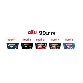 แผ่นไมล์ ดรีม100 #น้ำหมึกญี่ปุ่นแท้ 100%