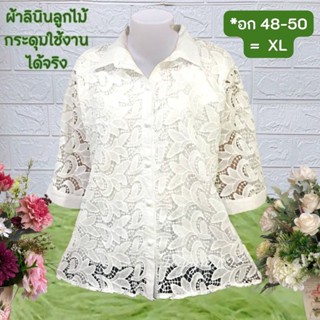 💯เสื้อสาวอวบอก46-50"ใส่ได้ หน้าผ้า50"ไซส์ใหญ่ ด้านหน้าแต่งลูกไม้ด้านหลังเรียบซื้อฝากแม่ฝากยายใส่งานทำบุญใส่เที่ยว