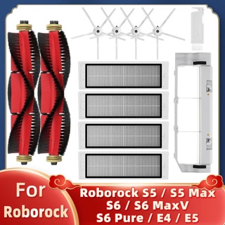 Xiaomi Roborock S5 Max S50 S55 S6 Pure S5 Max เครื่องดูดฝุ่นหุ่นยนต์ อุปกรณ์ เสริม แปรงหลัก แปรงด้านข้าง กรอง ถู