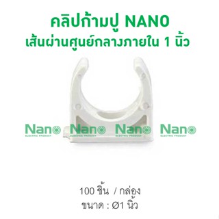 คลิปก้ามปู NANO 25(1") (100 ชิ้น/กล่อง) NNMC25