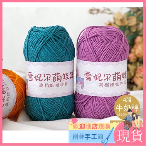 Xue Feier 81 สีเต็มหมายเลข ผ้าฝ้ายถักนิตติ้ง รูปตุ๊กตานมน่ารัก 2 เส้น 4 เส้น แฮนด์เมด diy