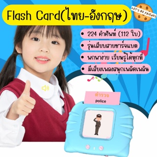 การ์ดคำศัพท์ Flash card พูดได้ 2ภาษา ไทยและอังกฤษ ใส่การ์ดแล้วอ่านได้ ของเล่นเสริมพัฒนาการ