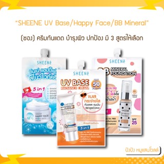 SHEENE UV Base / Happy Face Snow White / BB Mineral ชนิดซอง